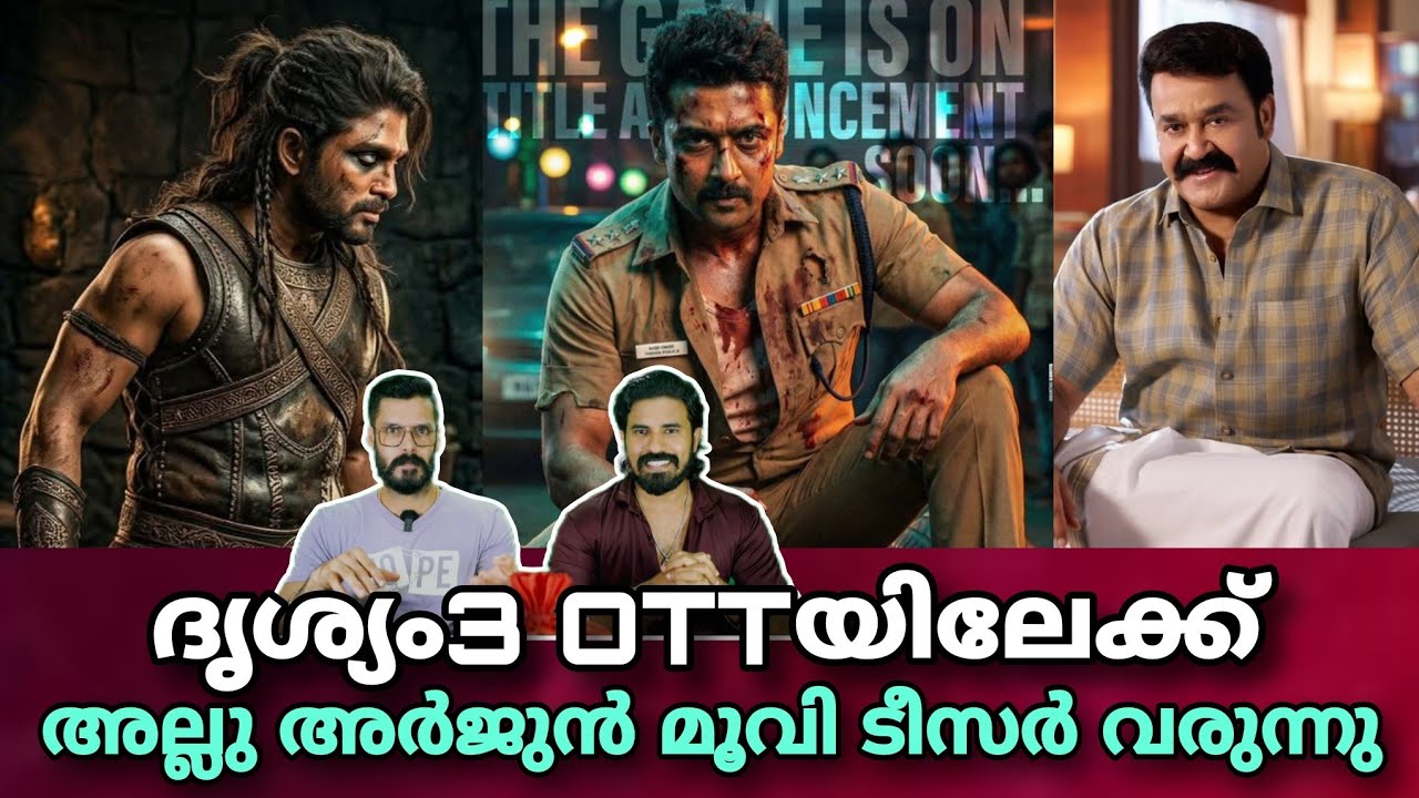 eKizhi | Drishyam 3 OTT Release Mohanlal | Raaka Allu Arjun Atlee movie Teaser | Entertainment Kizhi