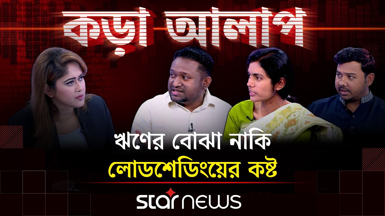 জিতলে সুষ্ঠু, হারলেই কারচুপি? | কড়া আলাপ | Star News