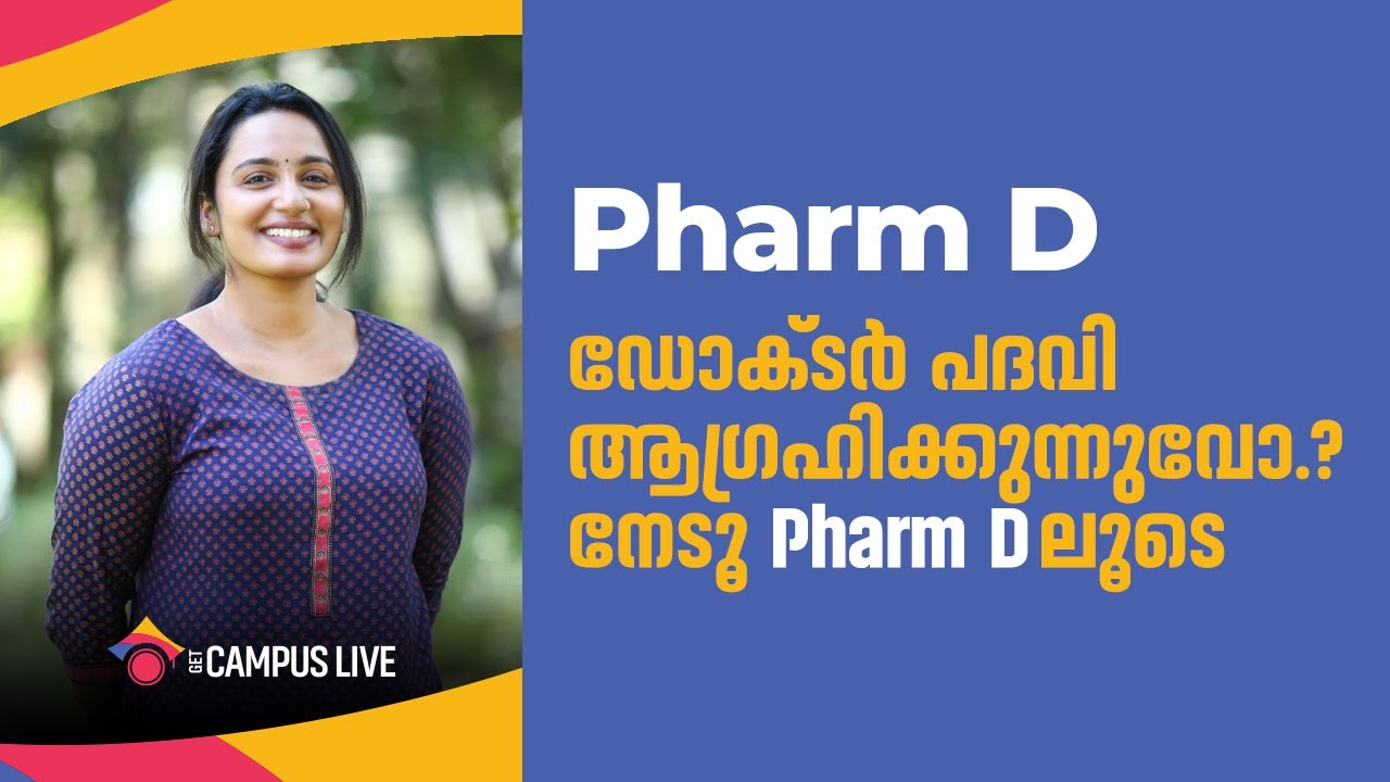 Pharm D | Doctor Of Pharmacy | Eligibility | Admissions | Scope | Syllabus | Explained In Malayalam