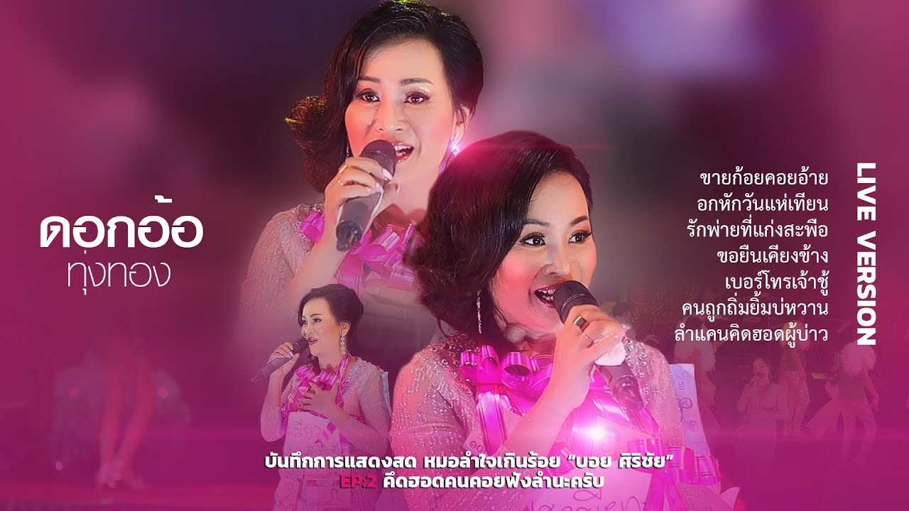 แสดงสด 