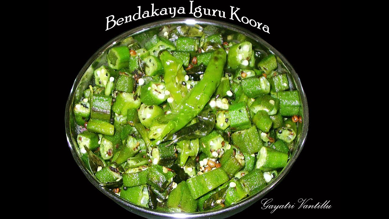 Bendakaya Iguru Koora - Bhendi / Okra Curry -  Telugu Vantalu Vegetarian Recipes Andhra Vantalu