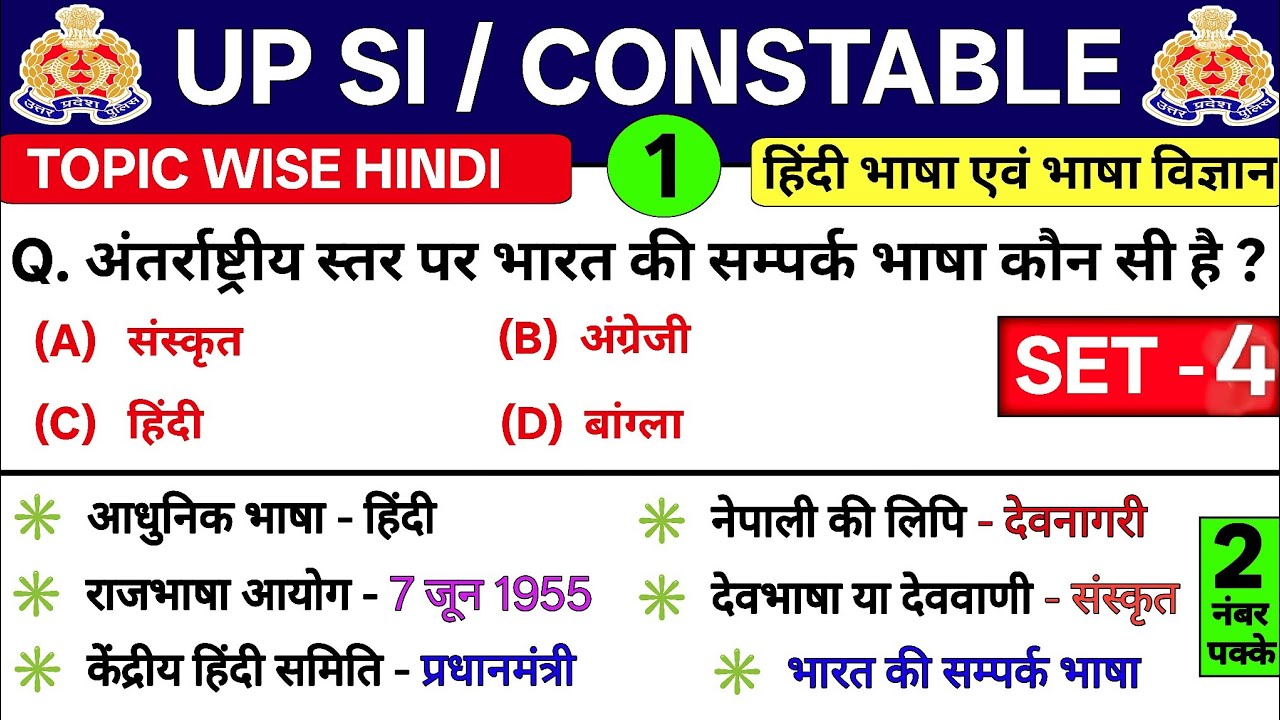 UP SI / CONSTABLE HINDI Classes | UP POLICE CONSTABLE HINDI | हिंदी भाषा एवं भाषा विज्ञान | SET - 4