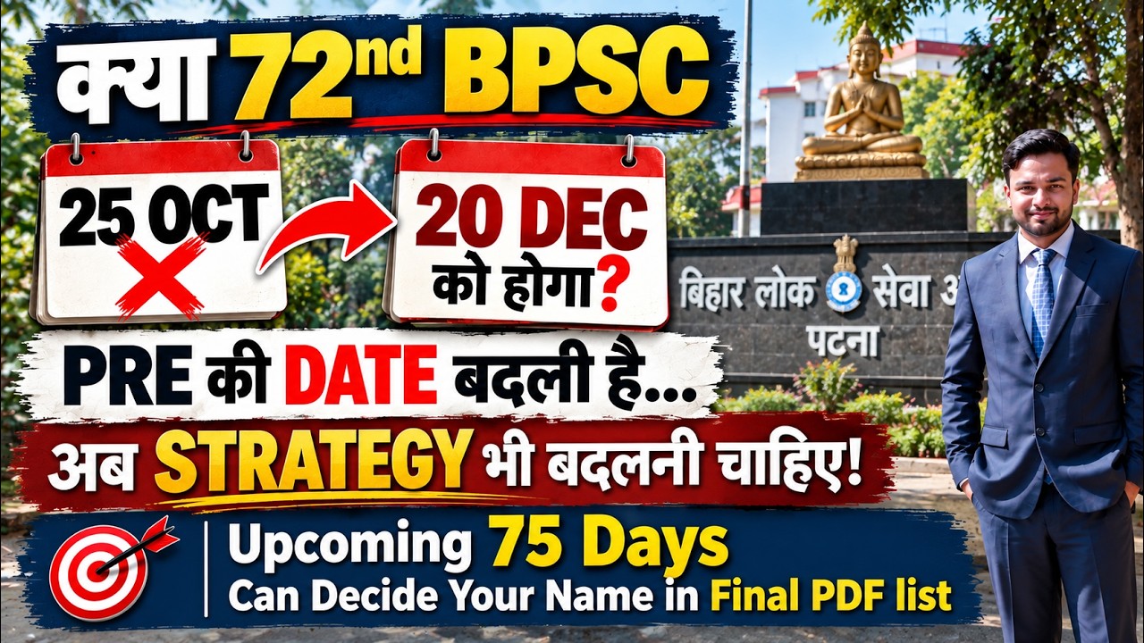 72nd #BPSC Exam Date Changed? Must Change Your Strategy | 72nd BPSC Mains Preparation Strategy