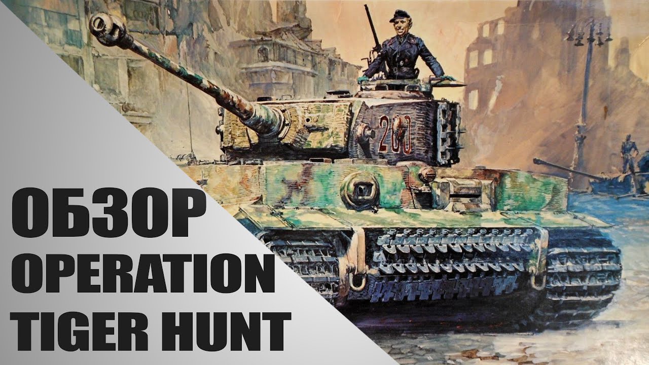 Трэш обзор Tiger Hunt