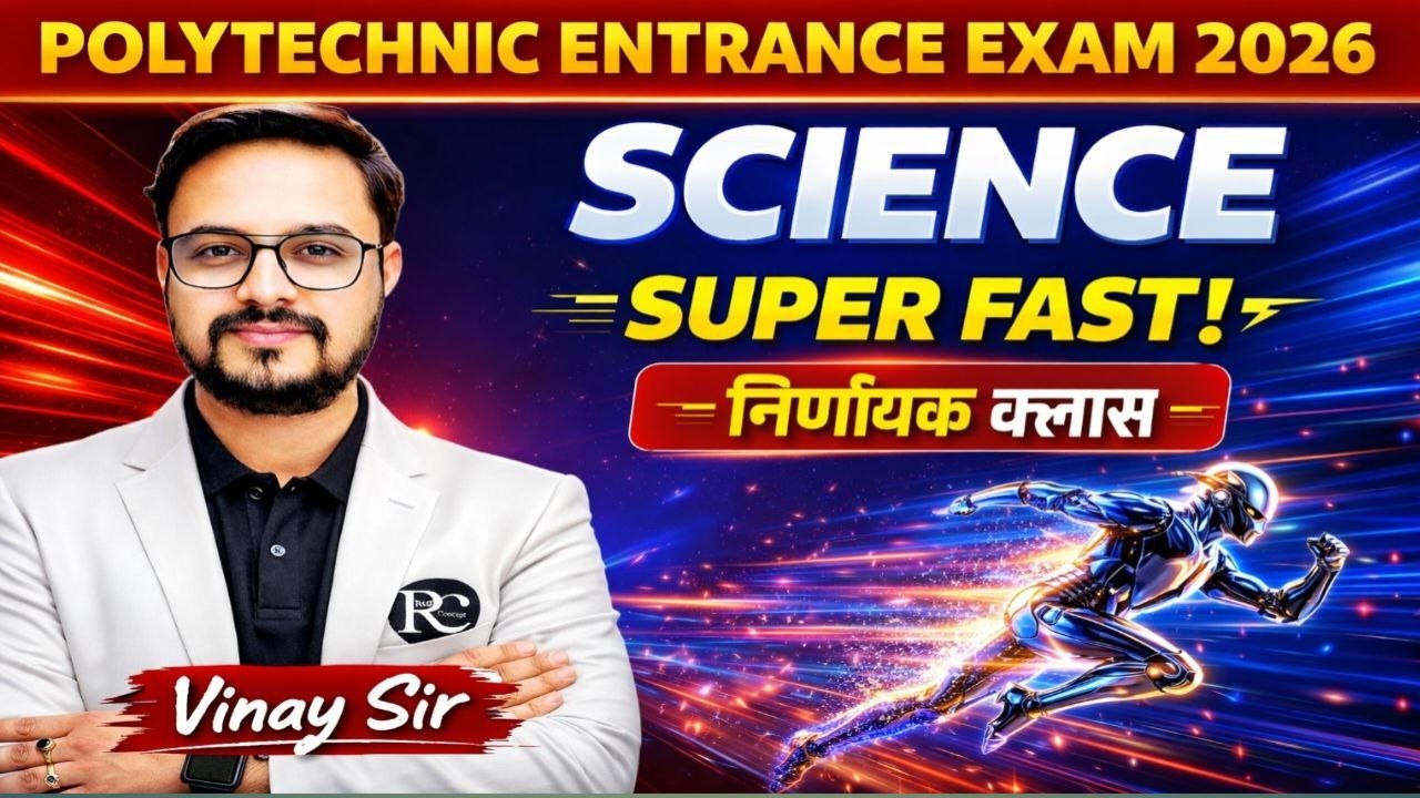 Science for IERT and Polytechnic | IERT Entrence Exam-2026 || Polytechnic science live Class |