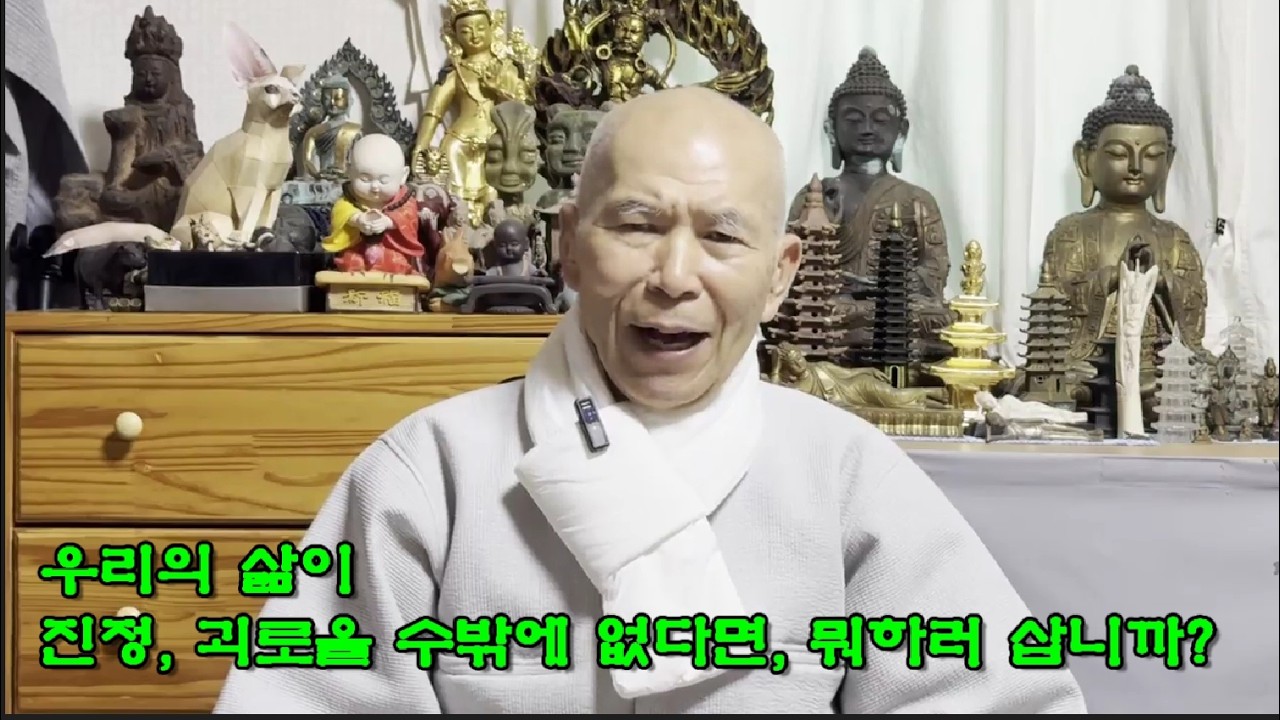지명스님의 한말씀53   삶의 재미를 찾은 석가, 우리도 즐거울 수 있어
