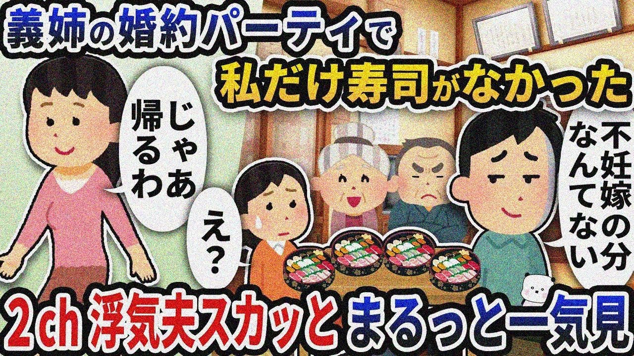 【2ch修羅場】身勝手な行動で周囲に迷惑をかける夫スカッと人気動画5選まとめ総集編【作業用】【 伝説のスレ】【2ch修羅場スレ】【2ch スカッと】