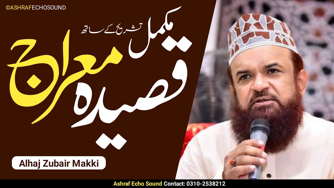 Complete Qaseeda Meraj 2023 | Alhaj Zubair Makki | Shab E Meraj New Naat 2023