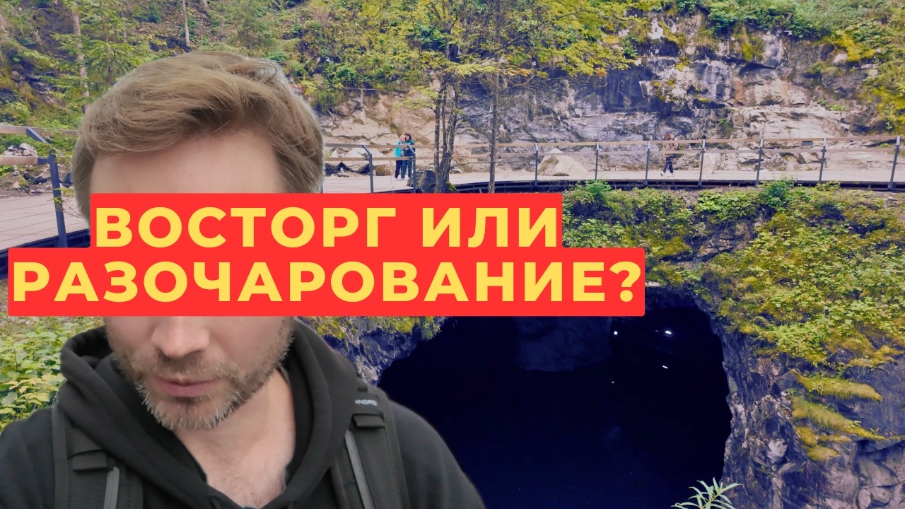 РУСКЕАЛА – что от вас скрывают? | То, о чем не пишут в путеводителях