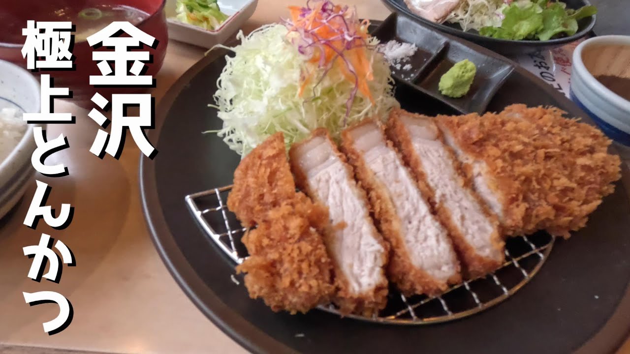 【絶品！】極厚ロースとんかつとかまどご飯♪（本家とんとん亭）【グルメ刑事の法則】石川県／vol.623