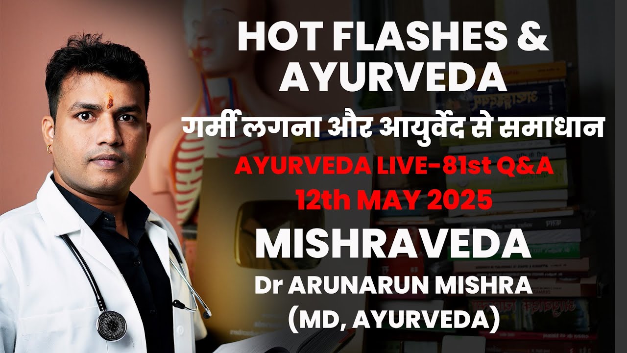 Live 81 -Hot Flashes-गर्मी लगना और आयुर्वेद इलाज Ayurveda #mishraveda #oj Ayurveda #drarunmishra