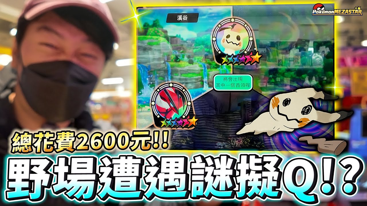 到底是機台變難還是我們太非洲?野場驚見
