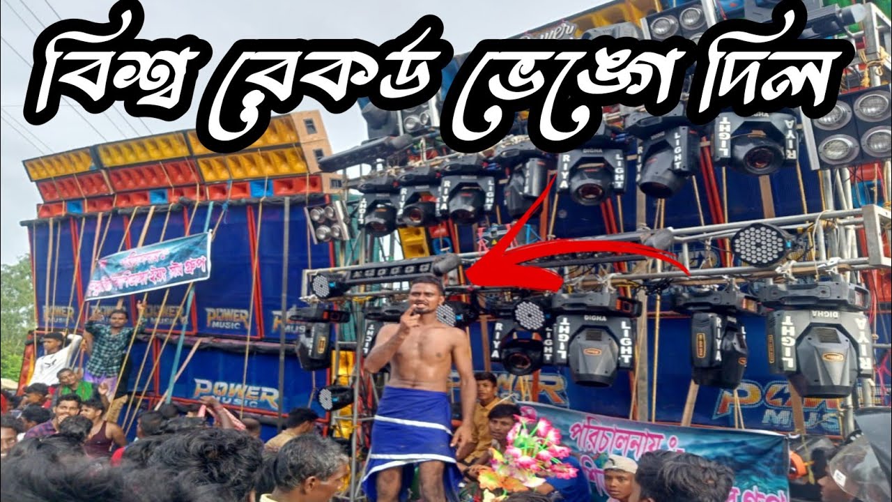 Power music //belpahari Box competition//speaker check ।।