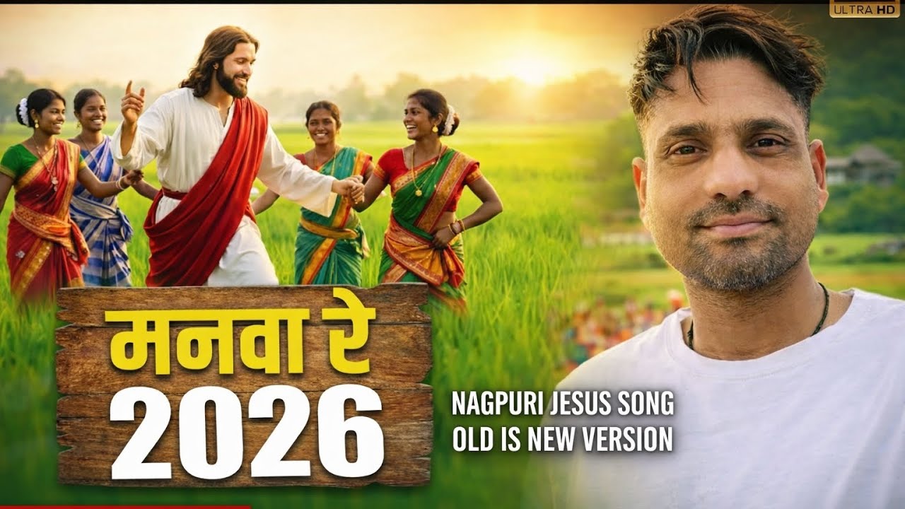 Manwa Re | येशु Love Song 2026 | Hindi Christian Worship Song