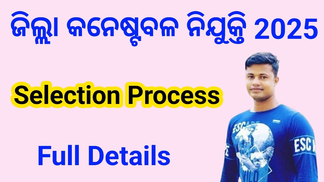Odisha Police District Constable Selection Process |Odisha Police District Constable |