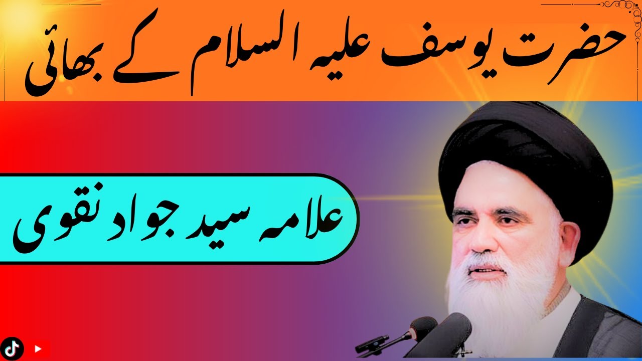 HAZRAT YOUSAF AS KAY BHAI  BY SAYED JAWAD NAQVI