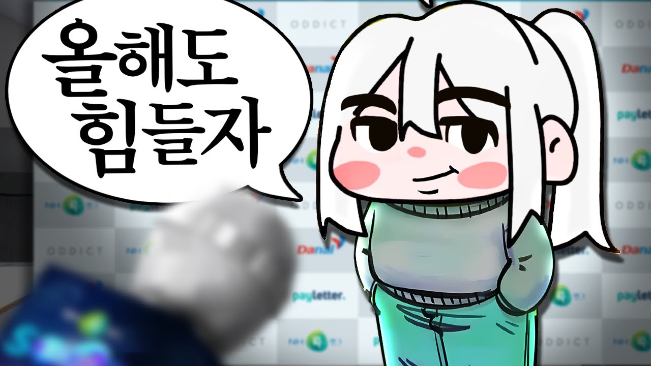 인터뷰를 말아먹었지만 아무렇지 않은 척하는 Chill 아이네