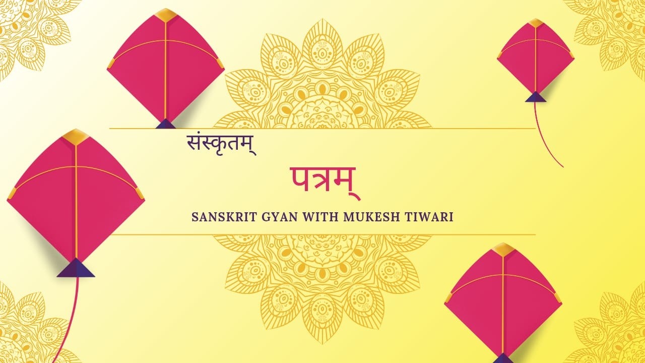 #sanskrit_gyan_with_mukesh_tiwari   #class7th, #8th, #9th, #10th