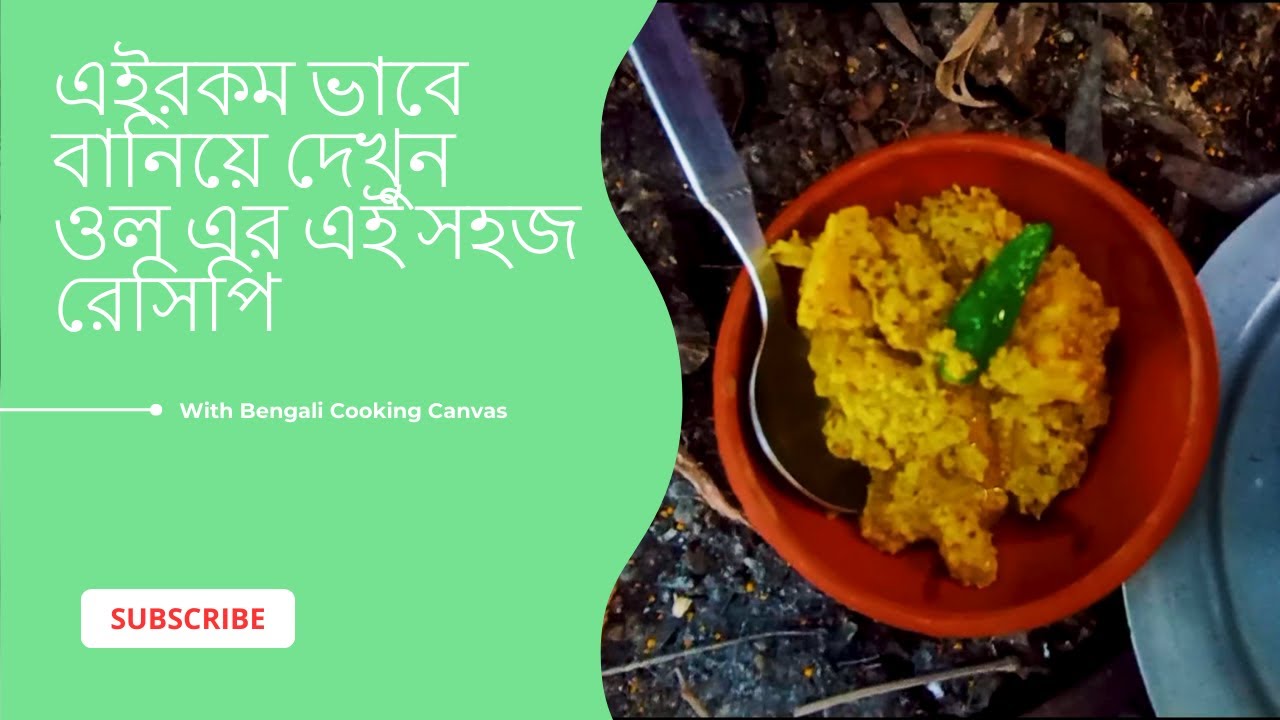 Try making this easy recipe of ol in this way | Bengali Cooking Canvas.