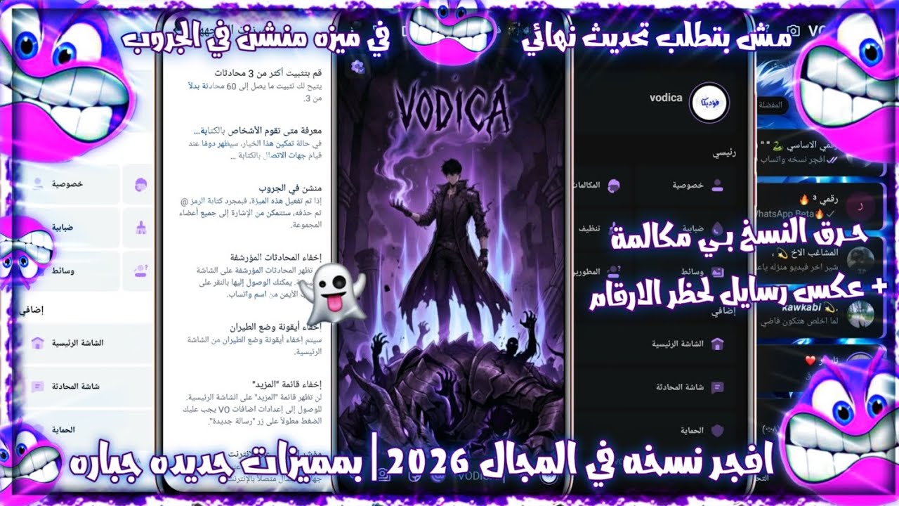افجر نسخه في المجال 2026 | واتساب ضد الحظر 2026 | حل مشكلة ربط الجهاز 2026 Update WhatsApp Beta 🔥