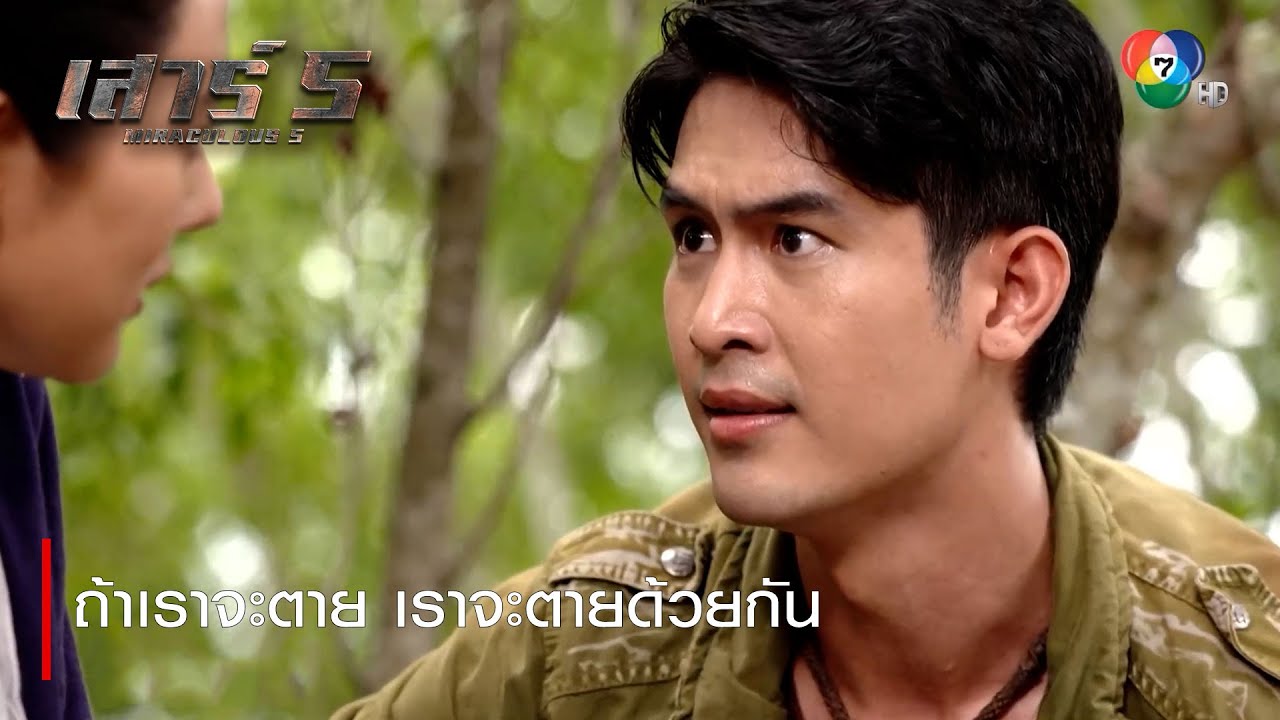 ถ้าเราจะตาย เราจะตายด้วยกัน | ตอกย้ำความสนุก เสาร์ 5 EP.12 | Ch7HD