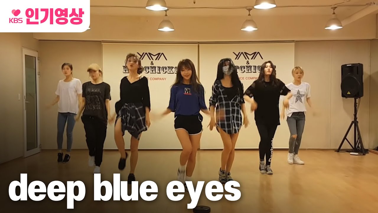[#kbsnusic] 아이돌 드라마 공작단 deep blue eyes 안무 풀버전 ㅣ KBS 170615 방송