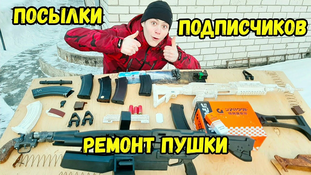 What Did My Subscribers Send Me? Unpacking Parcels. Repaired an AR2 underbarrel grenade launcher....