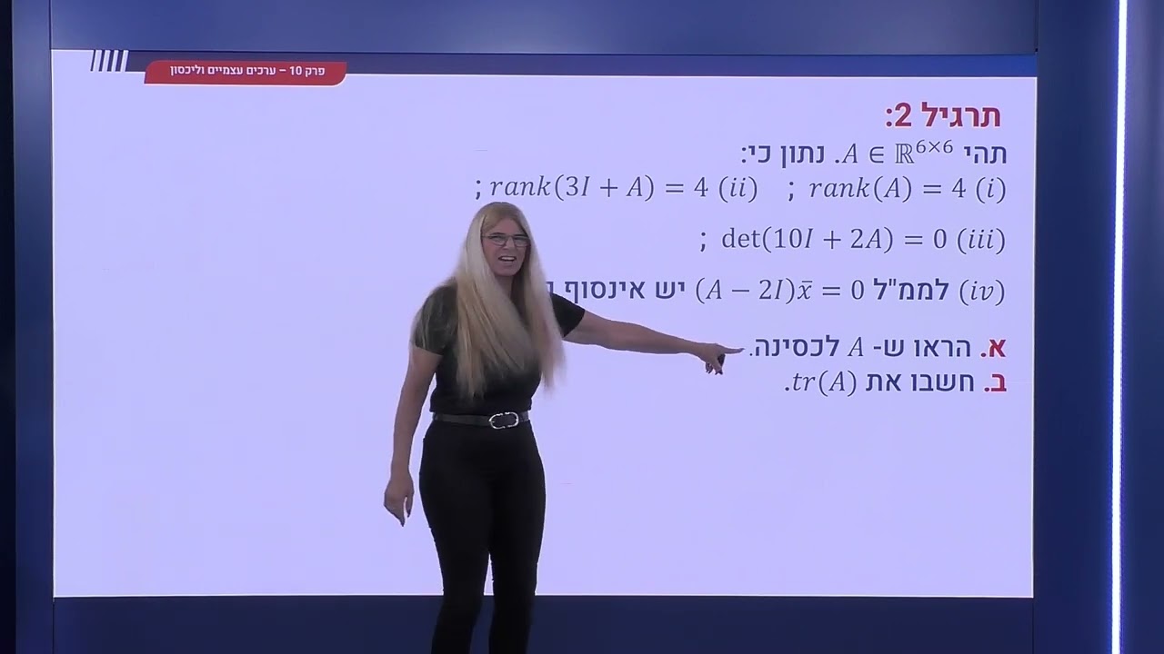 368 - ערכים עצמיים ולכסון - תרגילים חלק א'