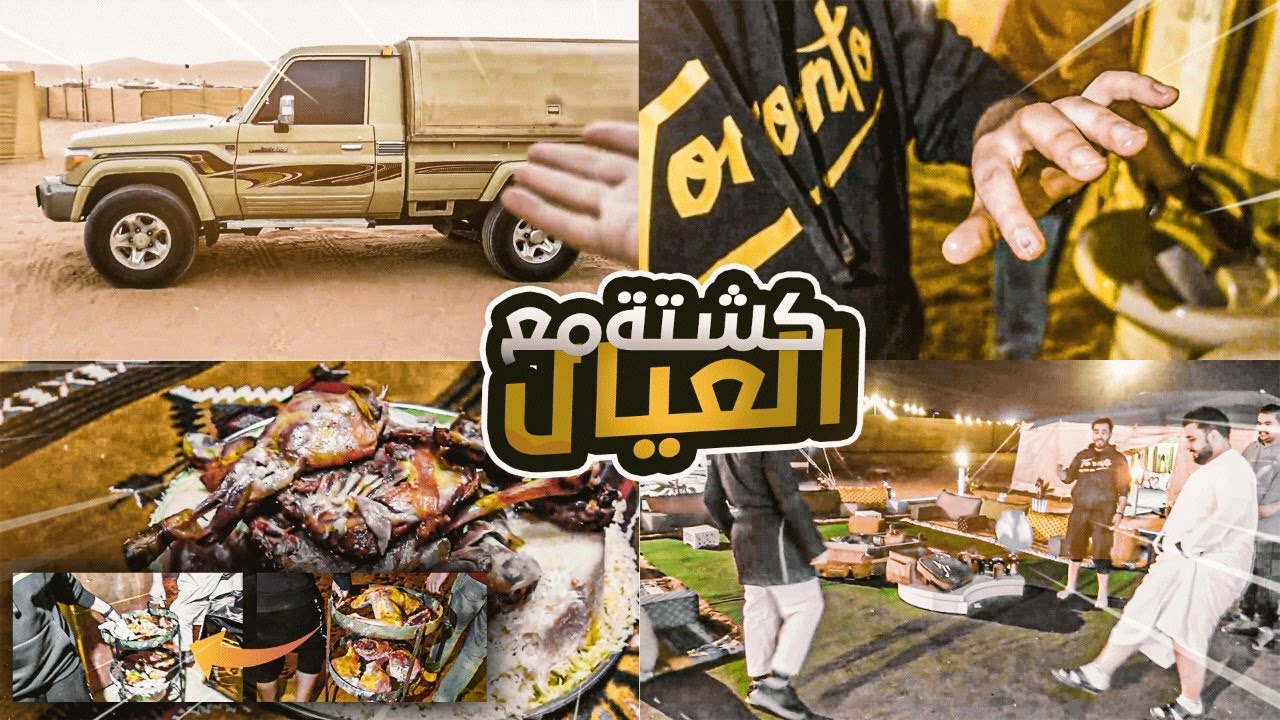 كشته في الثمامه بالشاص | بس مخيم 😂😅🔥 انكسر اصبعي 😭