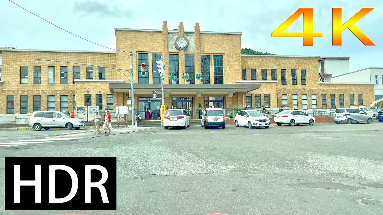 【4K HDR】Станция Отару из фильма Саппоро Станция Драйв｜Япония Хоккайдо Драйв