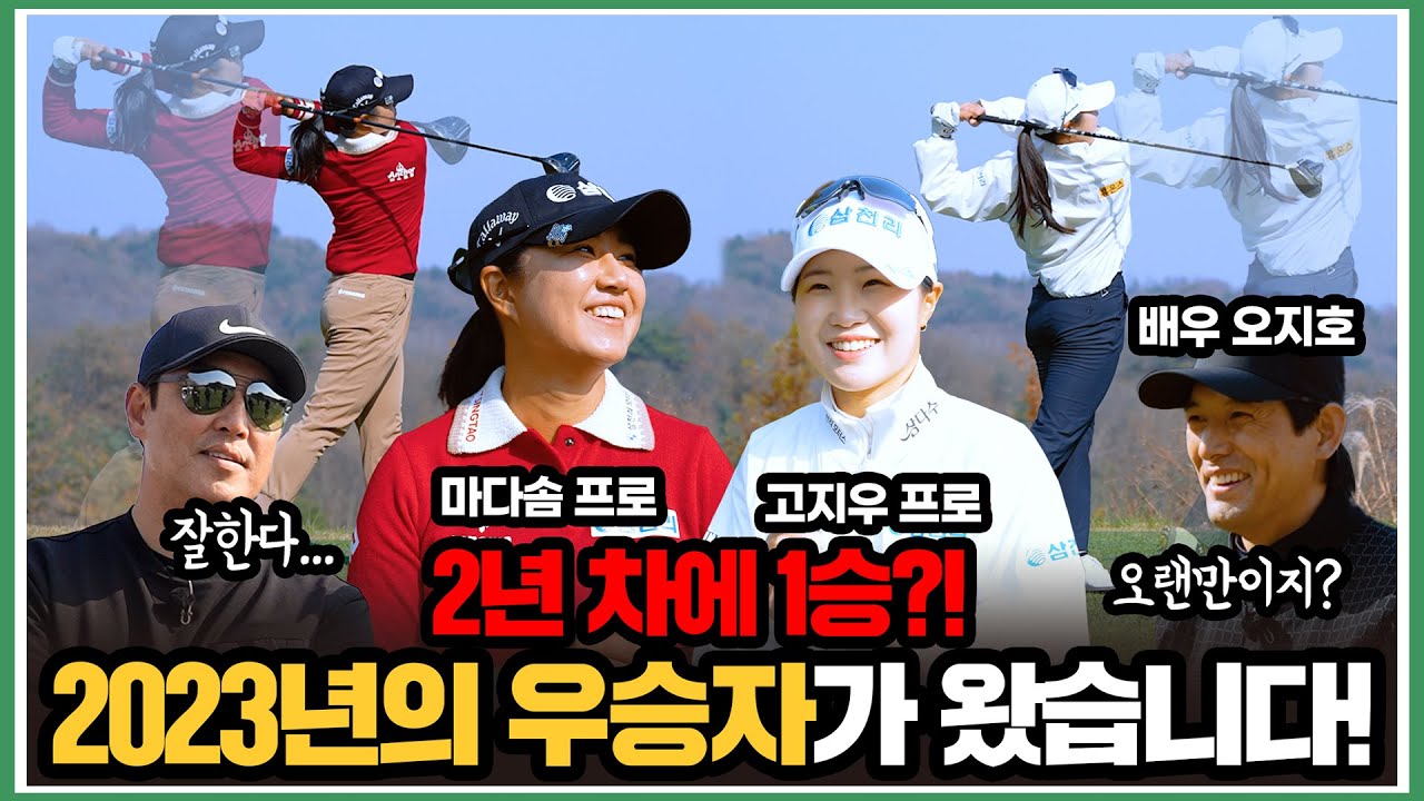 억소리가 나는 그녀들!! 골프성수기에 찐 투어 프로들을 모셨습니다
