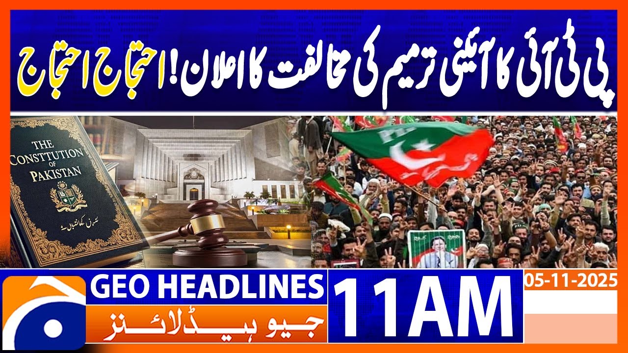 𝐏𝐓𝐈 𝐎𝐩𝐩𝐨𝐬𝐞𝐬 𝐂𝐨𝐧𝐬𝐭𝐢𝐭𝐮𝐭𝐢𝐨𝐧𝐚𝐥 𝐀𝐦𝐞𝐧𝐝𝐦𝐞𝐧𝐭 | 𝐏𝐫𝐨𝐭𝐞𝐬𝐭 𝐀𝐧𝐧𝐨𝐮𝐧𝐜𝐞𝐝 ! | 𝐇𝐞𝐚𝐝𝐥𝐢𝐧𝐞𝐬 𝐆𝐞𝐨 𝐍𝐞𝐰𝐬 𝟏𝟏𝐀𝐌  (𝟎𝟓 𝐍𝐨𝐯 2025)