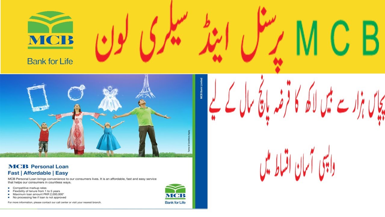 MCB PERSONAL LOAN|MCB SALARY LOAN|MCB LOAN|HOW TO GET LOAN FROM MCB BANK