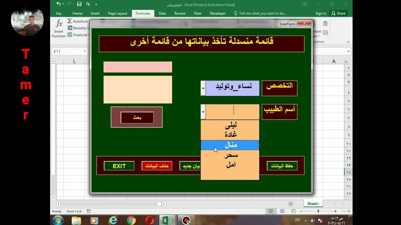 طريقة عمل قائمة منسدلة بالكومبوبوكس تأخذ بياناتها من قائمة أخرى داخل اليوزرفورم