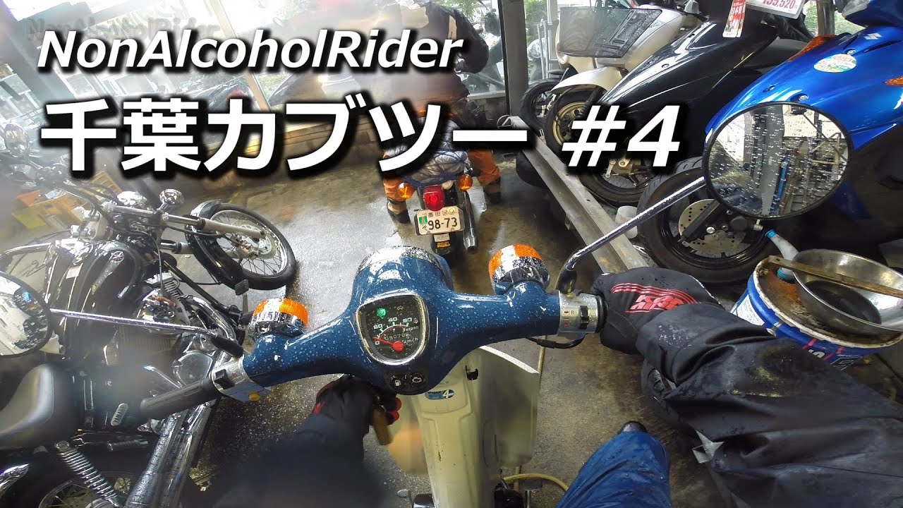 千葉カブツーリング #4 九十九里浜～東京スカイツリー / スーパーカブ 50