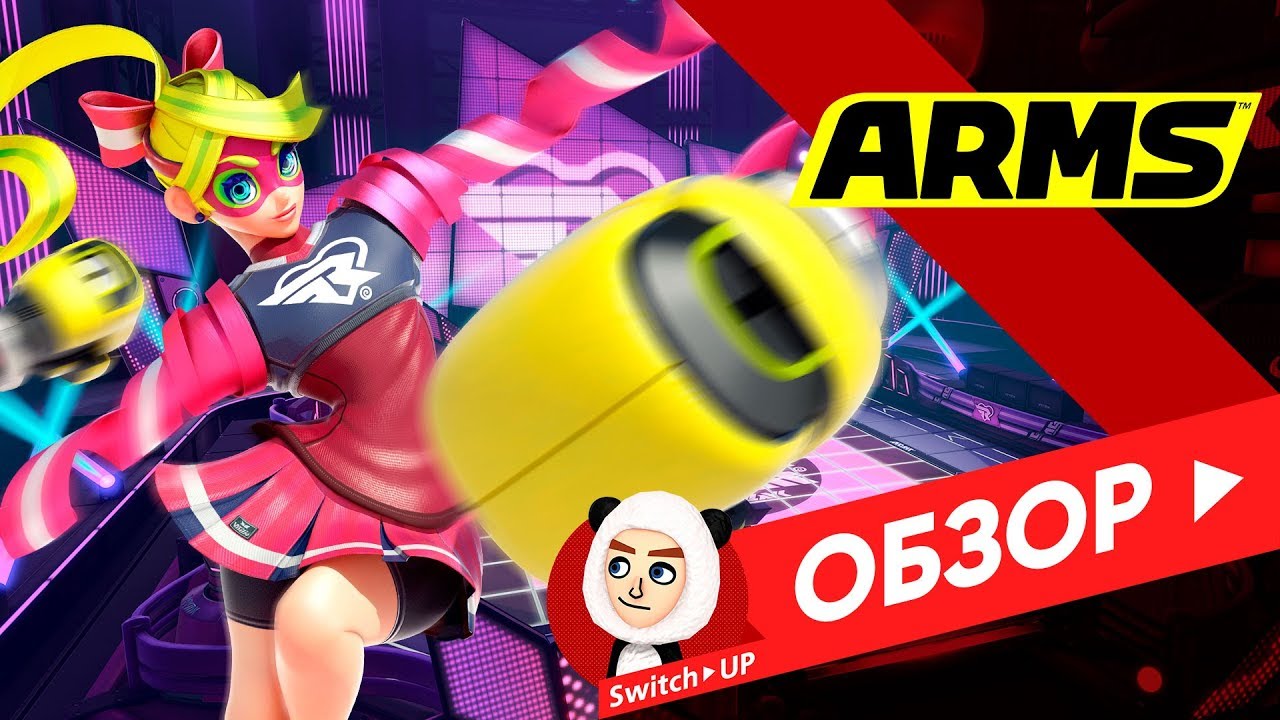 Обзор игры ARMS