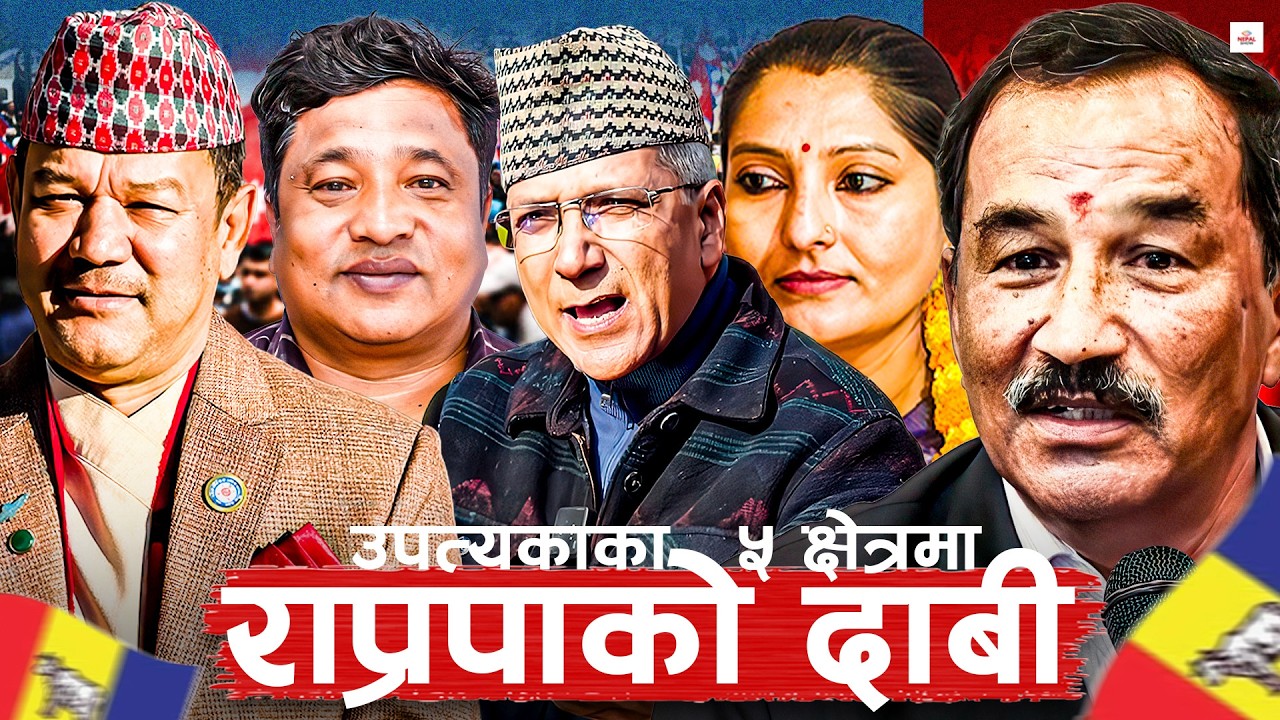 रवीन्द्र मिश्रदेखि कमल थापासम्म, यी हुन् चुनाव जित्न सक्ने राप्रपा नेता