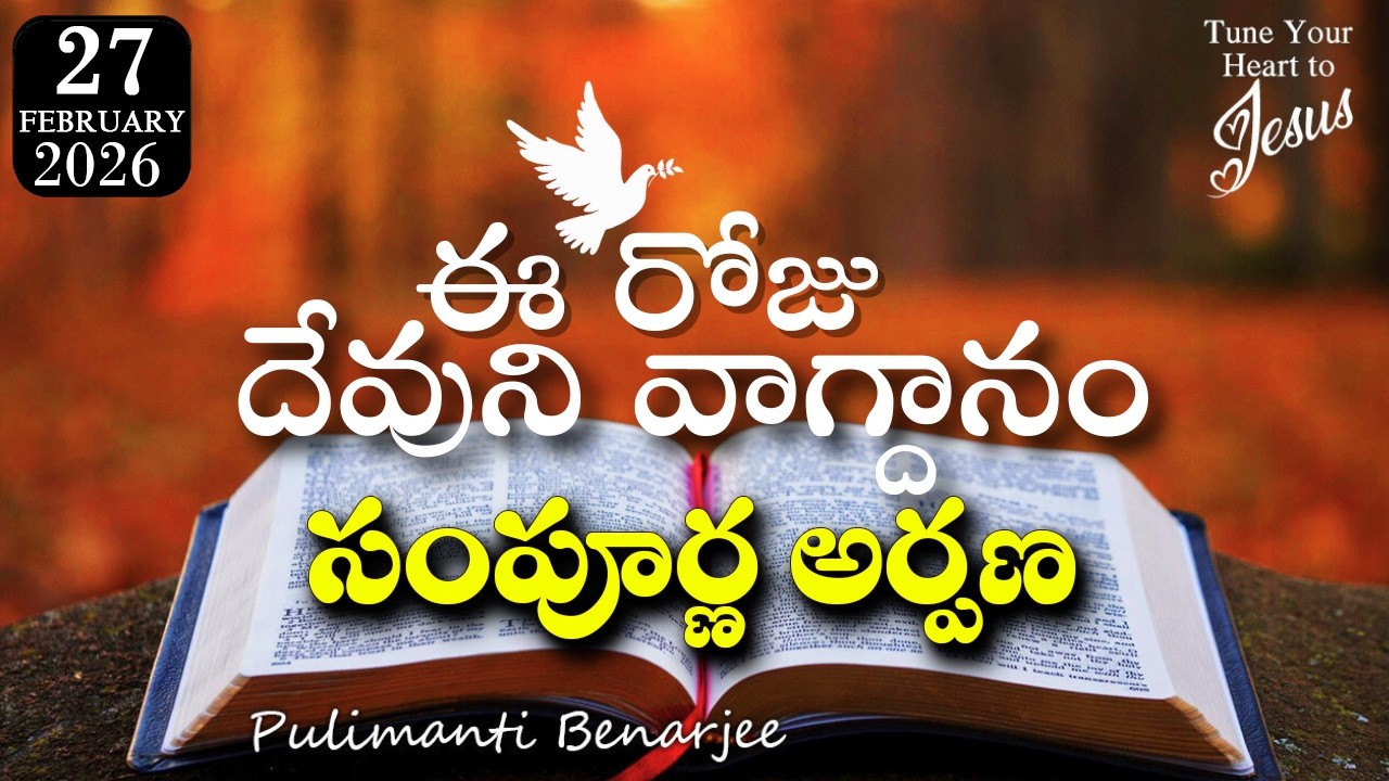 Today's Promise 27.02.2026 | యేసును అభిషేకించిన స్త్రీ విశ్వాసం | మార్కు 14:8 వివరణ