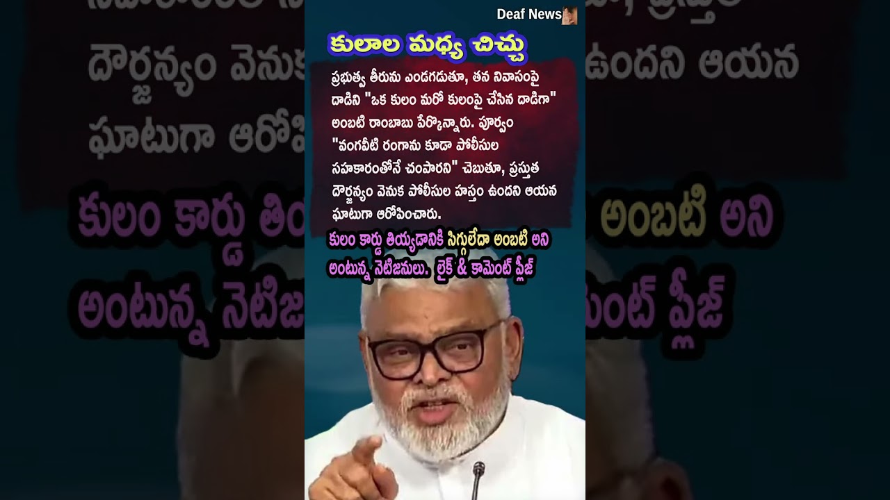 AP Politics, Ambati Rambabu Accuses AP Police Of Helping Attackers Today
