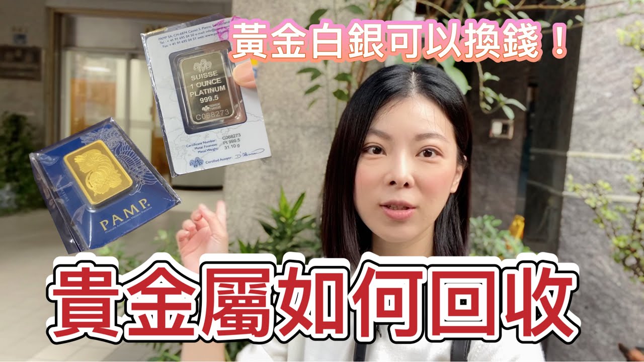 不用的銀飾也能賣錢！高雄最大黃金交易中心｜王鼎