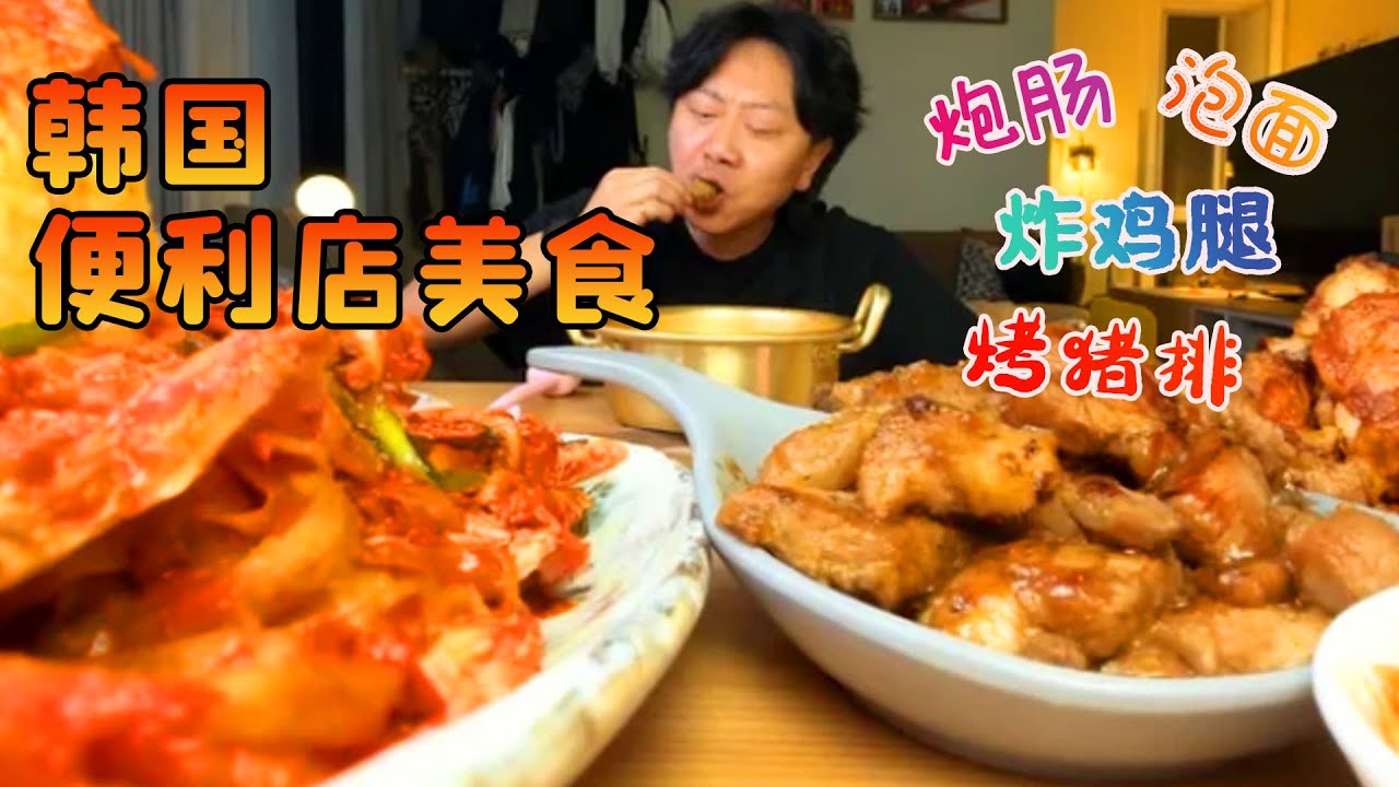 韓國便利商店106元薅羊毛挑戰成功！解鎖豬排泡麵王炸組合，一口下去直接香到跺腳！