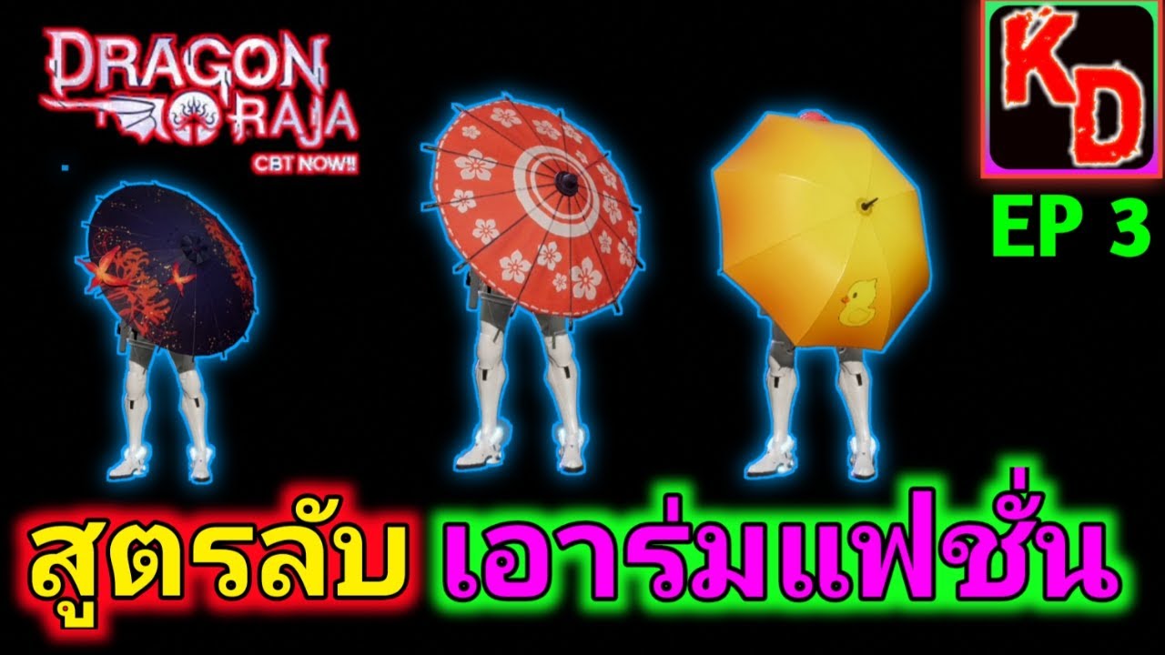 Dragon Raja SEA วิธีการหา