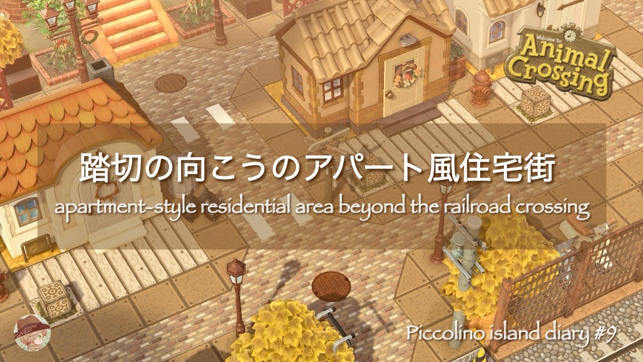 【あつ森|島クリ】線路の向こうの住宅街🏘️| Speed Build | animal crossing new horizon