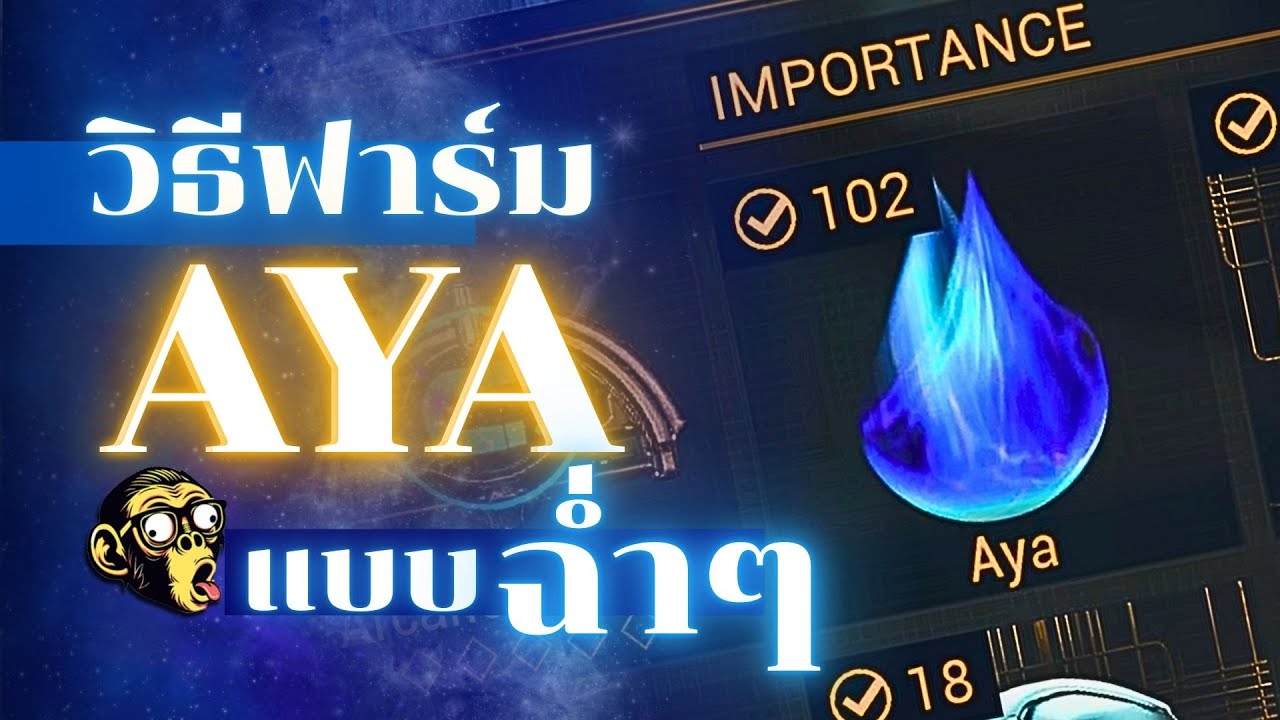 WARFRAME | ไทย | วิธีฟาร์ม AYA เร็วที่สุดในปี 2026 | #tennocreate #warframe