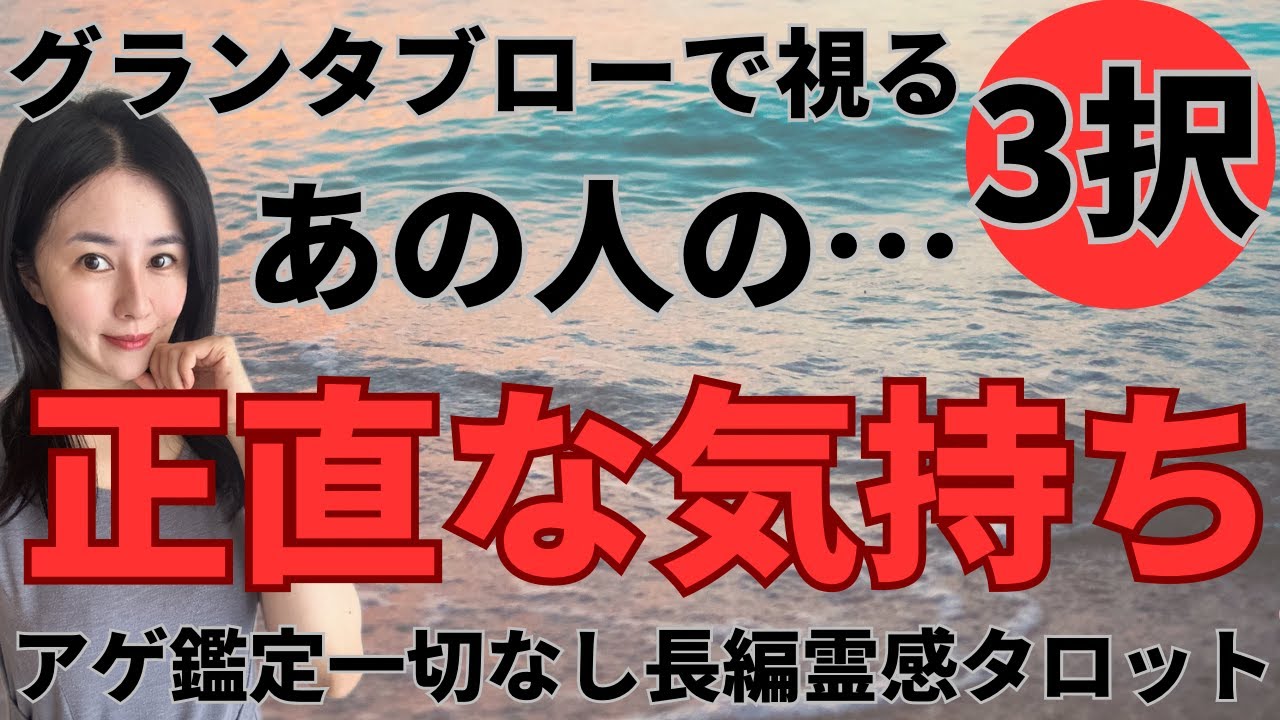【見た時がタイミング🔔】グランタブローで視えた👁相手の正直な気持ち❤️ツインレイ/ソウルメイト/運命の相手/複雑恋愛/曖昧な関係/復縁/片思い/音信不通/ブロック解除/恋愛結婚/占いリーディング霊視