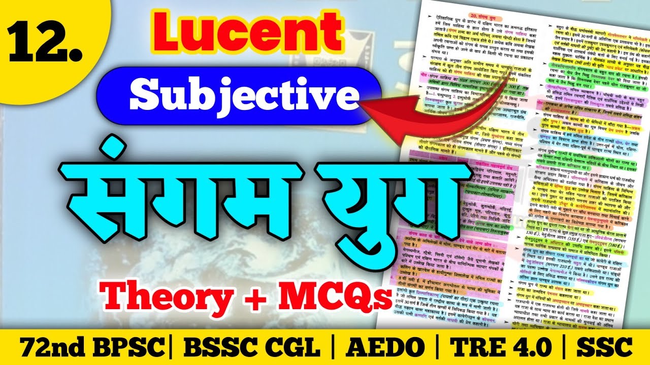 संगम युग (Sangam Age) | Lucent GK/GS सम्पूर्ण अध्ययन | BPSC, BSSC CGL, SSC, रेलवे सभी परीक्षाएँ