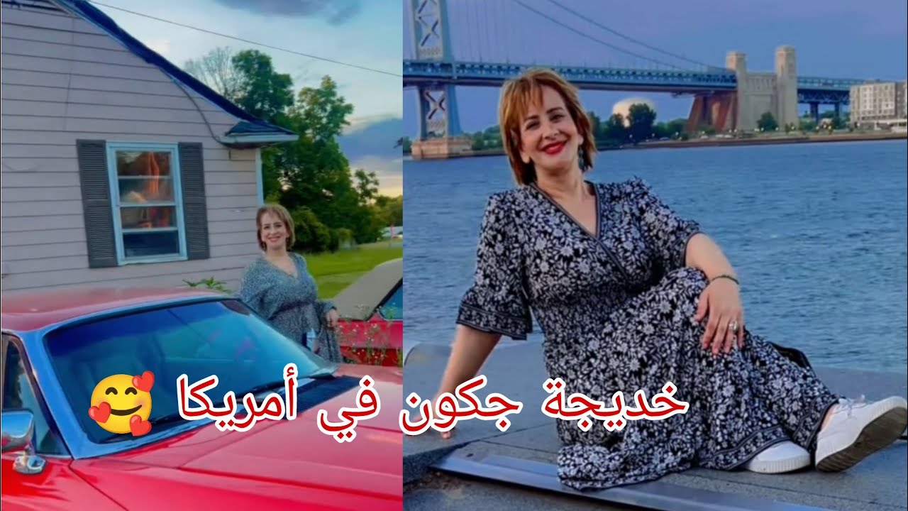 أجواء رحلة الشاف #خديجة_جكون إلى #أمريكا 🥰