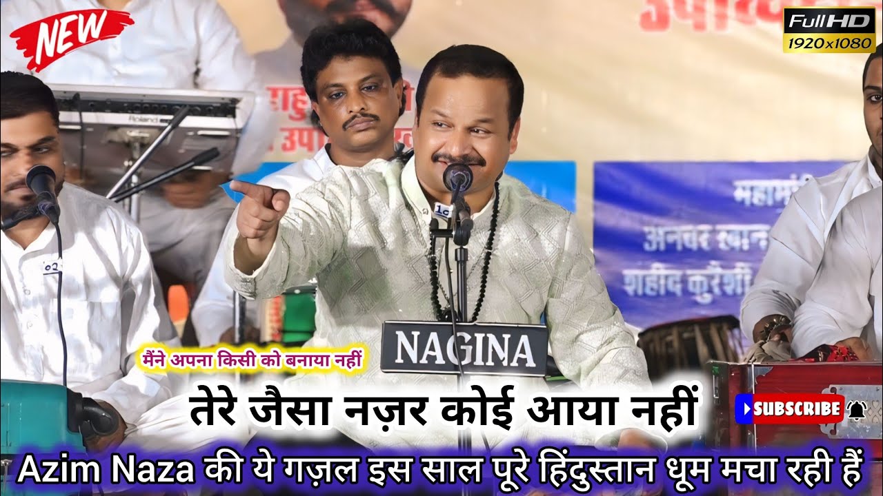 Azim Naza की ये #ghazal पूरे हिंदुस्तान में धूम मचा रही हैं || Maine Apna Kisi Ko Banaya Nahi