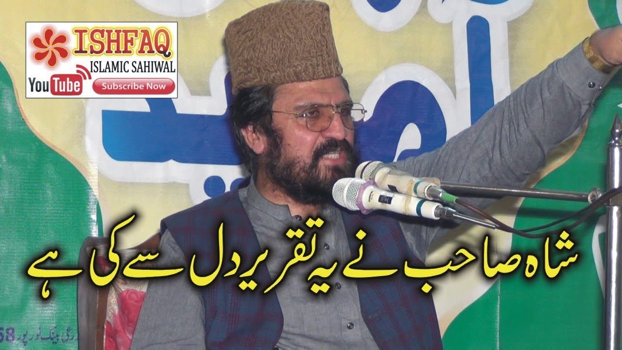 Full Motivational Speech Syed Zia ullah Shah Bukhari 2019|Shan Rehmatullil Aalmeen|ishfaqsahiwal