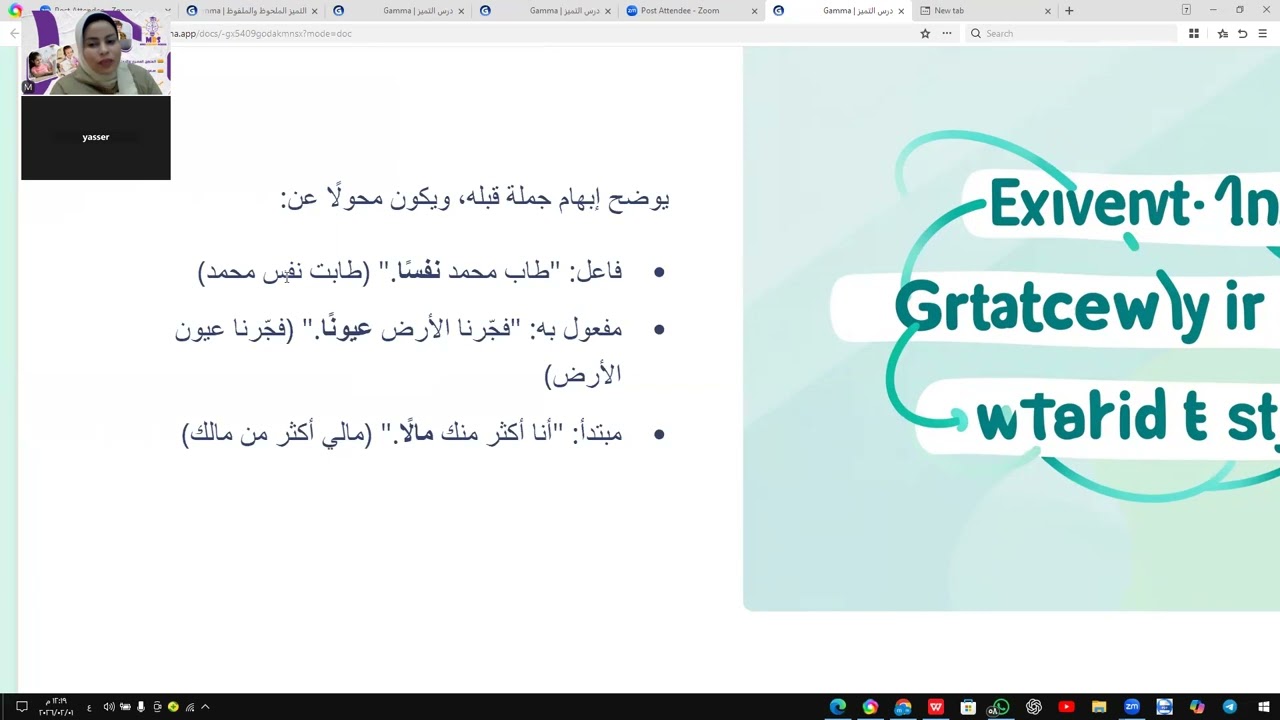 التميز وانواعه لغة عربية الصف الثاني الاعدادي الترم التاني الحصة التجريبية